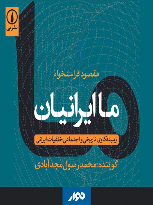 Title details for We Iranian by Maghsoud Farasatkhah - Available
